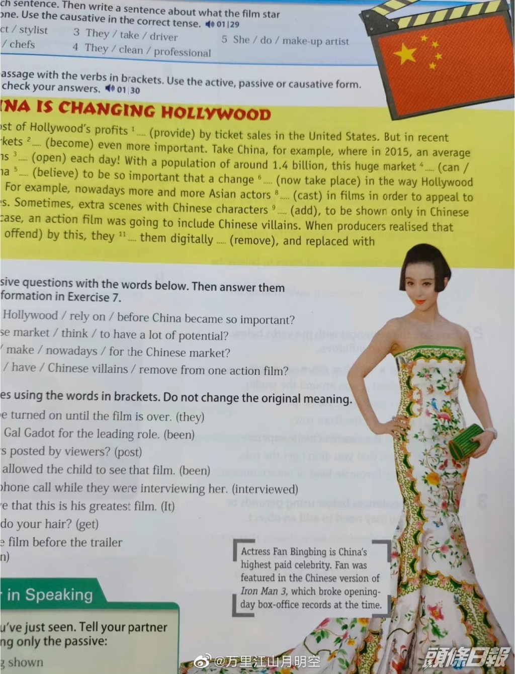 范冰冰多年來都是中國影視圈重要人物之一，早前有網民發現范冰冰出現在西班牙教科書，更被評為「中國最高薪名人」。